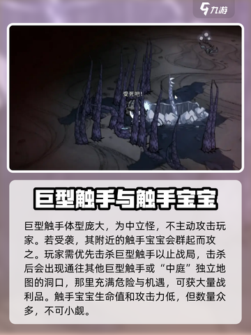 饥荒新家园：巨型触手🔥揭秘触手秘密🎉截图4