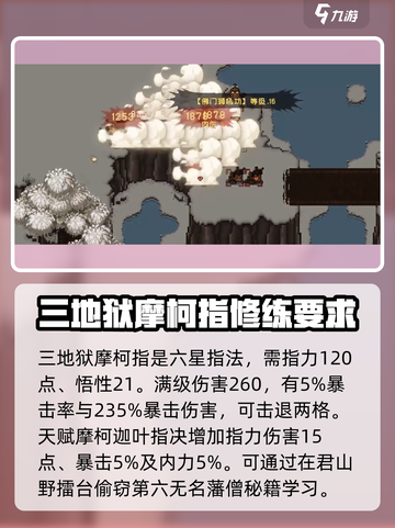 大江湖之苍龙与白鸟🔥全套指力秘籍大公开！截图4