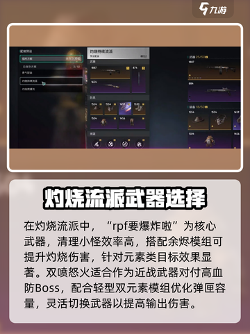 七日世界🔥灼烧流玩法配置攻略来啦！💥截图2