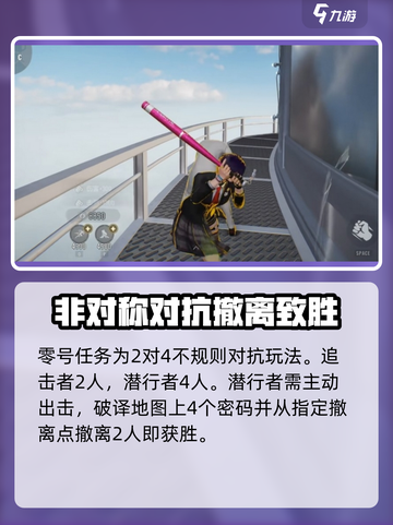 零号任务正式服几月几日上线介绍截图4