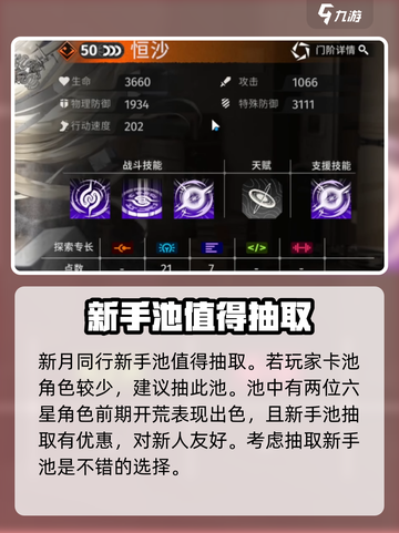 新月同行新手池值得抽么介绍截图2