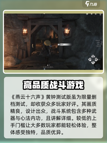 燕云十六声🔥黄钟玩法大起底，特色乐趣全解析！截图2