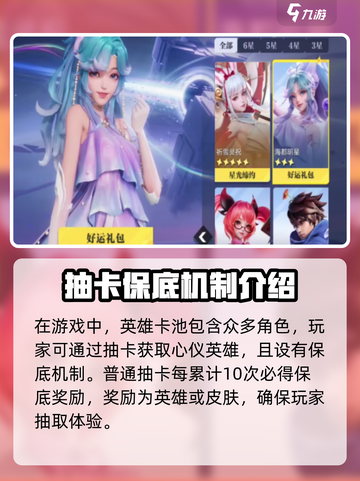 星之破晓✨：抽奖保底全揭秘，必看攻略！截图2