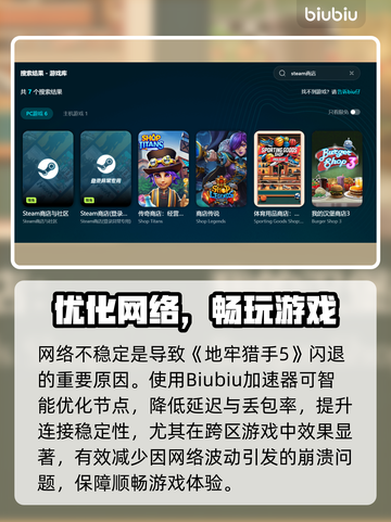 💥地牢猎手5闪退？速看解决方法！🎮截图3