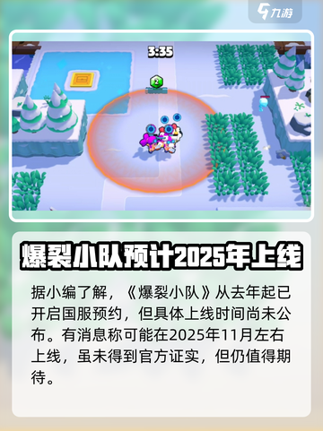 🔥爆裂小队上线时间曝光！公测倒计时⚡截图2