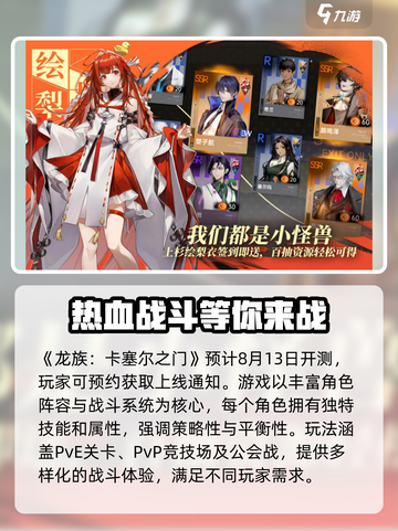 龙族卡塞尔之门🔥上线时间大曝光！💥截图2
