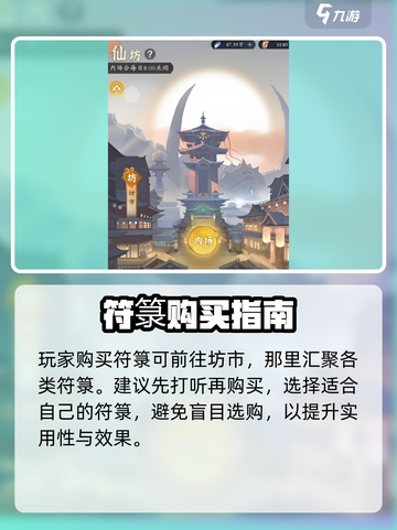 问剑长生符箓的获取方式介绍截图3