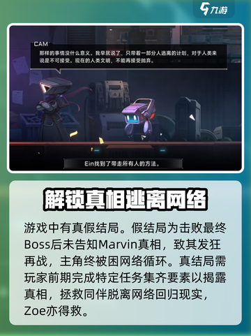 苍翼混沌效应zoe结局如何达成介绍截图2