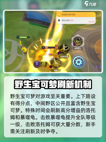 宝可梦大集结游戏攻略分享介绍截图3