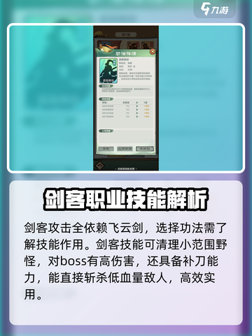 小小英雄剑客功法哪个好介绍截图2