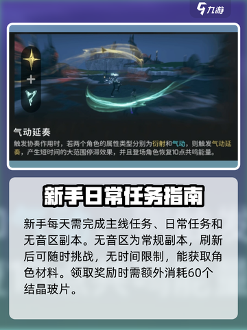鸣潮🔥每日必备任务大揭秘！新手必看⚡截图2