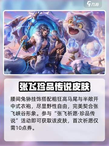 王者荣耀高原三宝皮肤怎么样介绍截图3