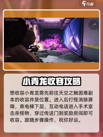 七日世界🔥高等级小青龙获取秘籍🎉截图2
