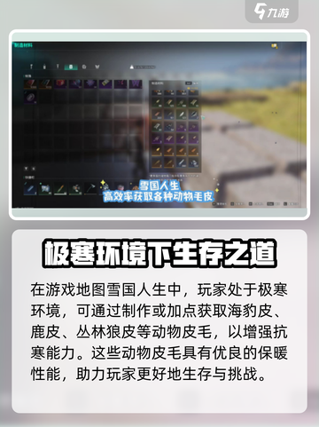 七日世界雪国人生生皮怎么获得介绍截图2