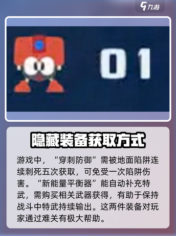 洛克人11隐藏装备🔥超全获取攻略来啦！截图4