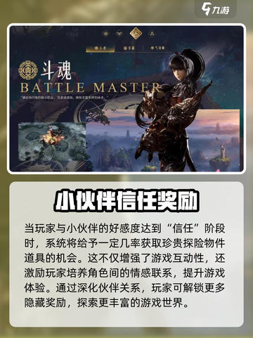 命运方舟好感度怎么提升介绍截图3