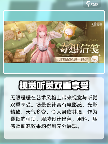 无限暖暖上线时间介绍截图6