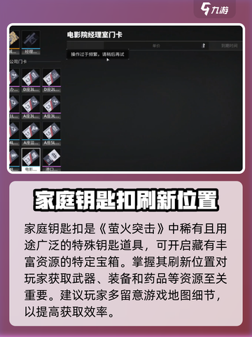 萤火突击家庭钥匙扣刷新位置介绍截图2