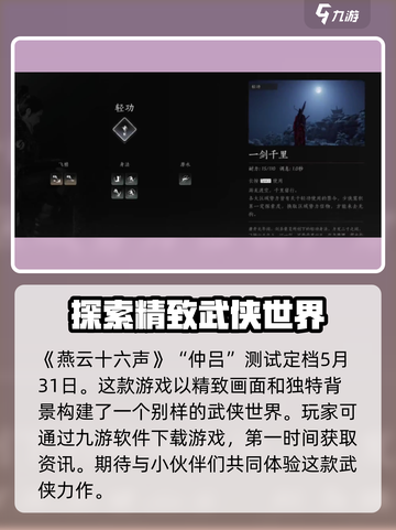 燕云十六声仲吕测试时间⚡🔥游戏党必看！截图2