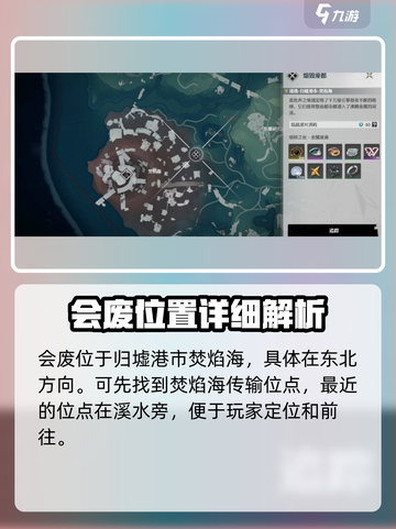 鸣潮🔥熔毁废都在哪？位点全解析！🎮截图2