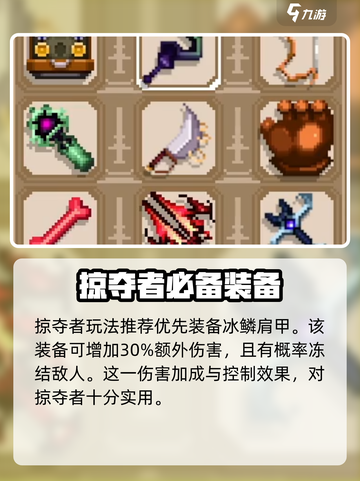 小骨英雄killer装备推荐！🔥掠夺者必备⚡截图2