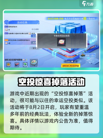 和平精英空投节⚡飞行器获取方法大曝光！🎉截图2