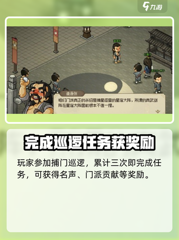 大侠立志传夜间巡城怎么完成介绍截图4
