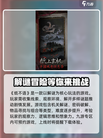 纸不语什么时候上线介绍截图2
