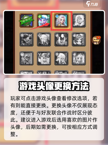 暗夜兵团如何更换头像介绍截图3