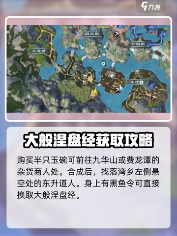 蜀山初章大般涅盘经怎么获得介绍截图3