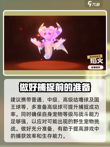 洛克王国💥手游炫彩精灵捕捉全攻略✨截图2