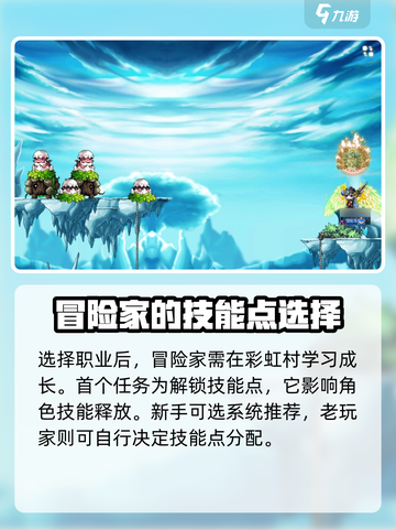 冒险岛枫之传说彩虹村怎么过介绍截图2