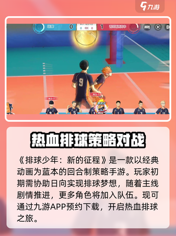 排球少年新的征程玩法是什么介绍截图2