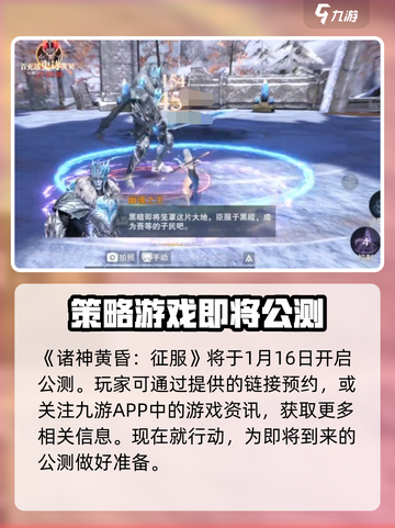 诸神黄昏征服公测时间一览介绍截图2