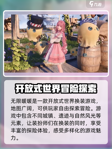 无限暖暖玩法保姆级攻略介绍截图3
