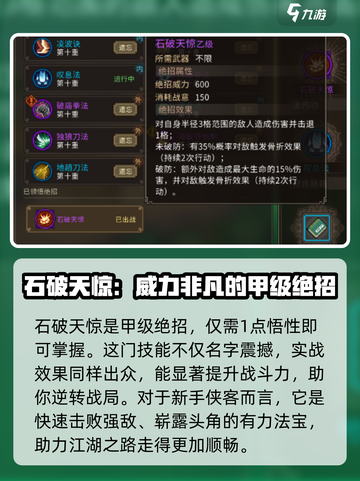 大侠立志传石破天惊获取方法介绍截图4
