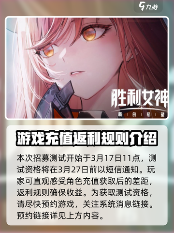 胜利女神新的希望前哨测试时间介绍截图3