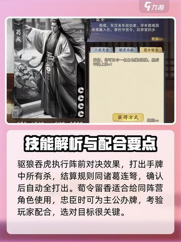 三国杀荀彧技能强度分析🔥助你制霸战场！截图4