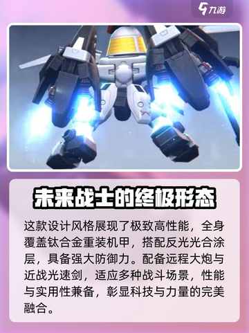 高达钢铁之诗多鲁基斯怎么样介绍截图7