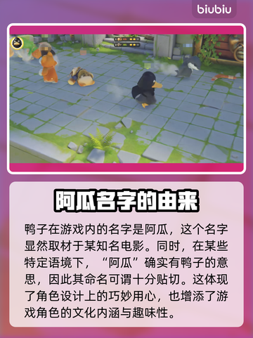 动物派对🔥鸭子角色大揭秘！游戏必备💡截图2