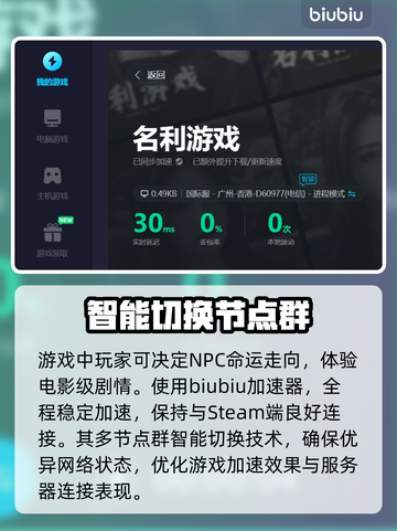 名利游戏黑屏🔥加速器推荐，玩手游必备！截图4