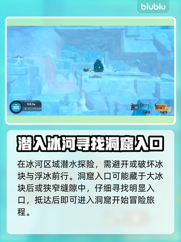 潜水员戴夫冰河洞窟位置🔥首个洞窟在哪⚡截图5