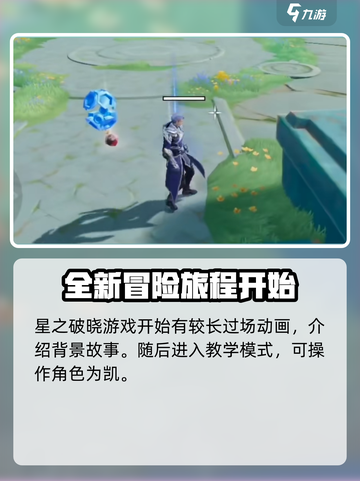 星之破晓是吃鸡吗介绍截图3
