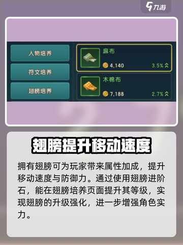 魔力宝贝复兴🔥翅膀培养攻略✨带你在游戏中翱翔云端！截图3