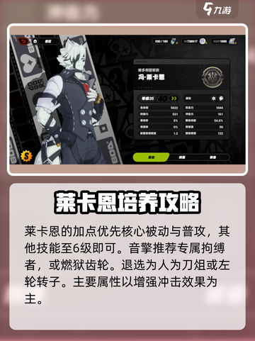 绝区零狼叔培养攻略介绍截图2