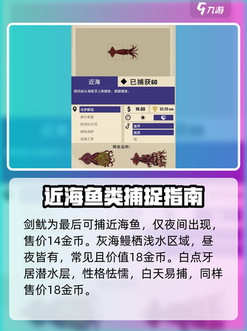 渔帆暗涌各海域鱼类分布特点说明介绍截图3