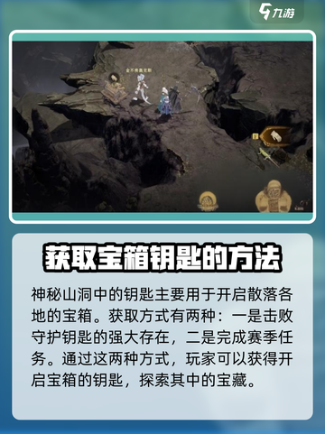 龙息神寂神秘山洞钥匙怎么获得介绍截图2