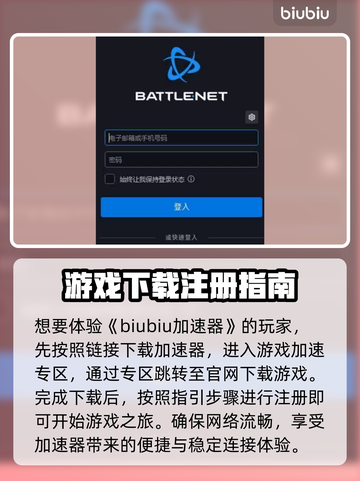 守望先锋OW🔥账号注册教程分享🎉截图2