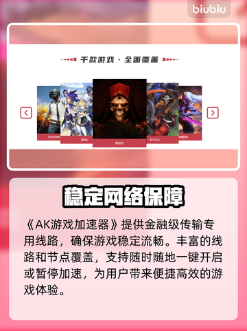 育碧游戏专用加速器🔥下载链接大公开！截图5