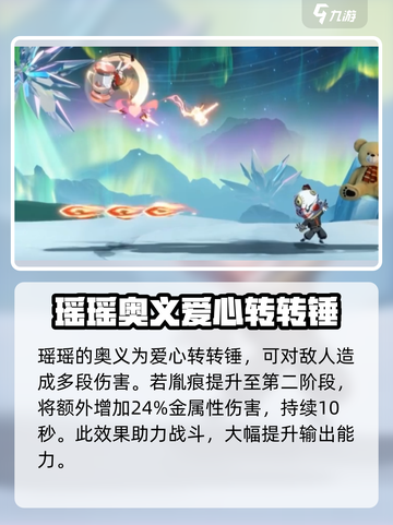 归龙潮瑶瑶技能胤痕介绍介绍截图4